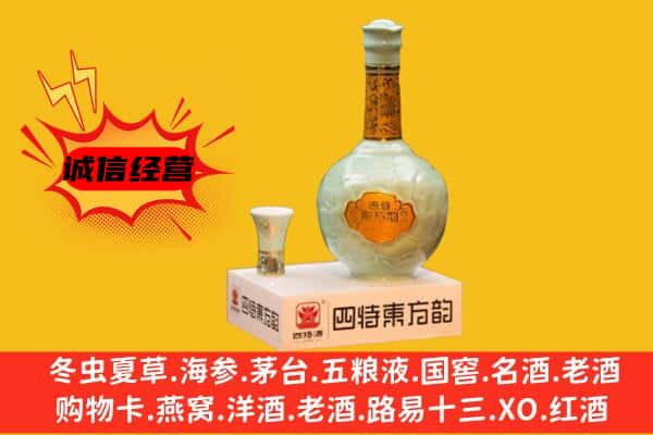 洋县上门回收四特酒价格