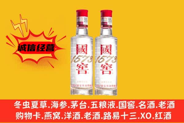 洋县上门回收国窖1573价格