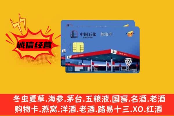 洋县回收加油卡